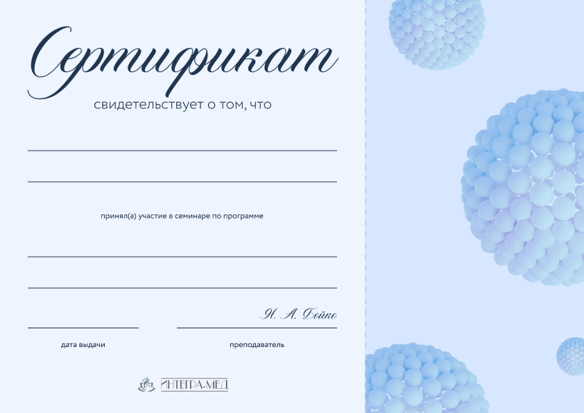 Сертификат Сферогель Косметология