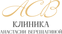 Клиника Анастасии Верещагиной